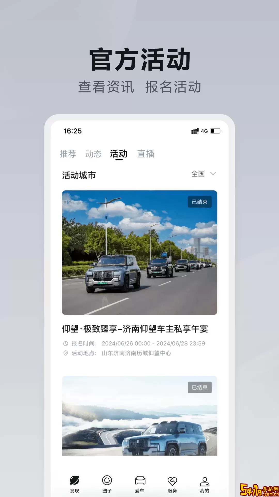 仰望汽车安卓免费下载