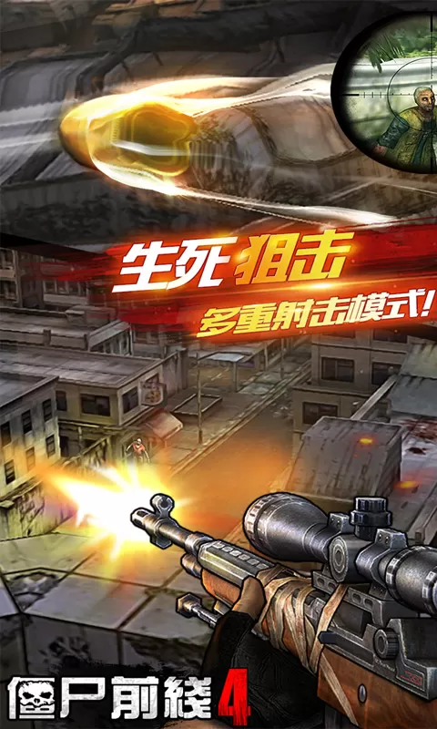 僵尸前线4官方下载图2