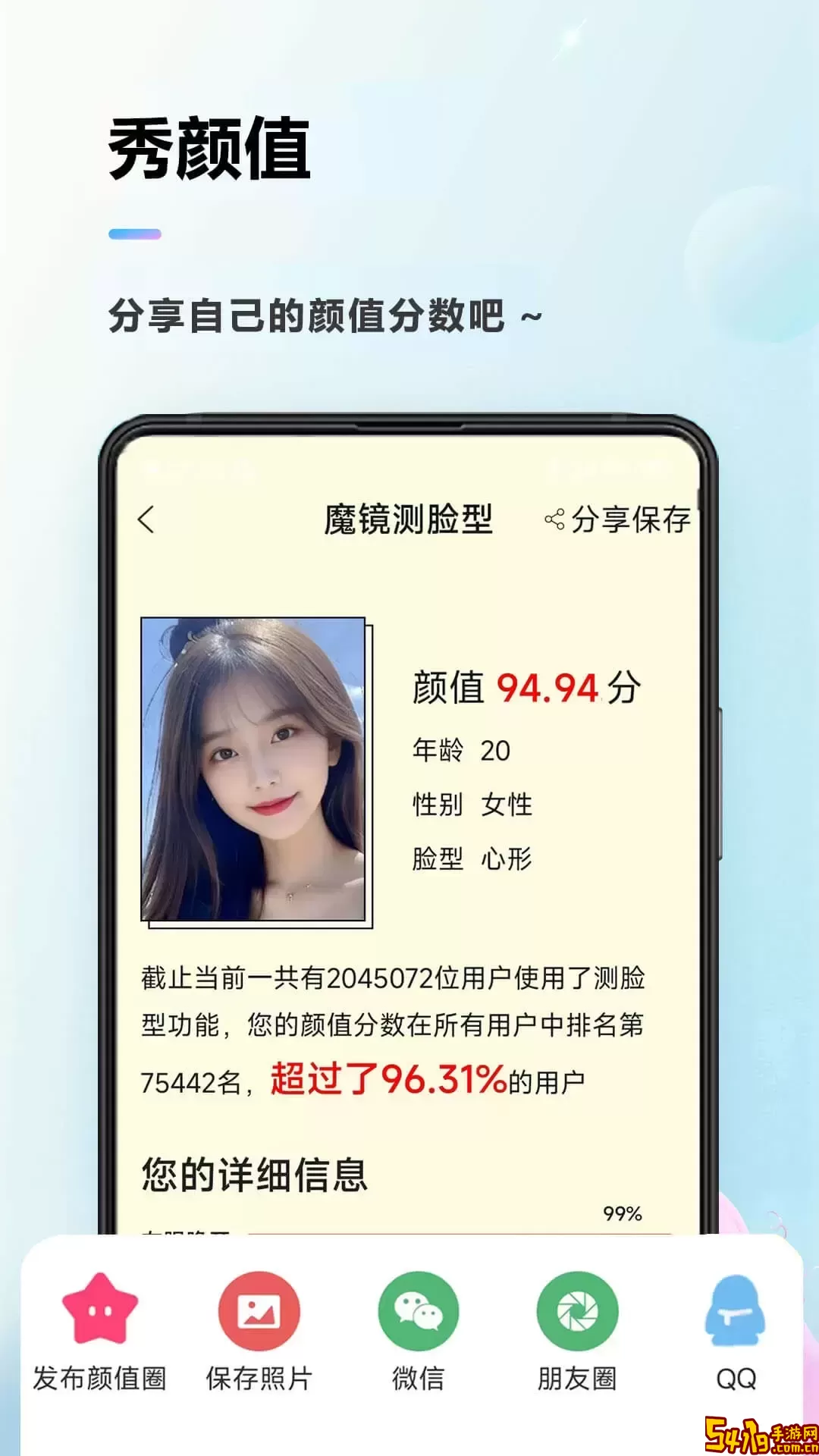 颜值测试官网版旧版本