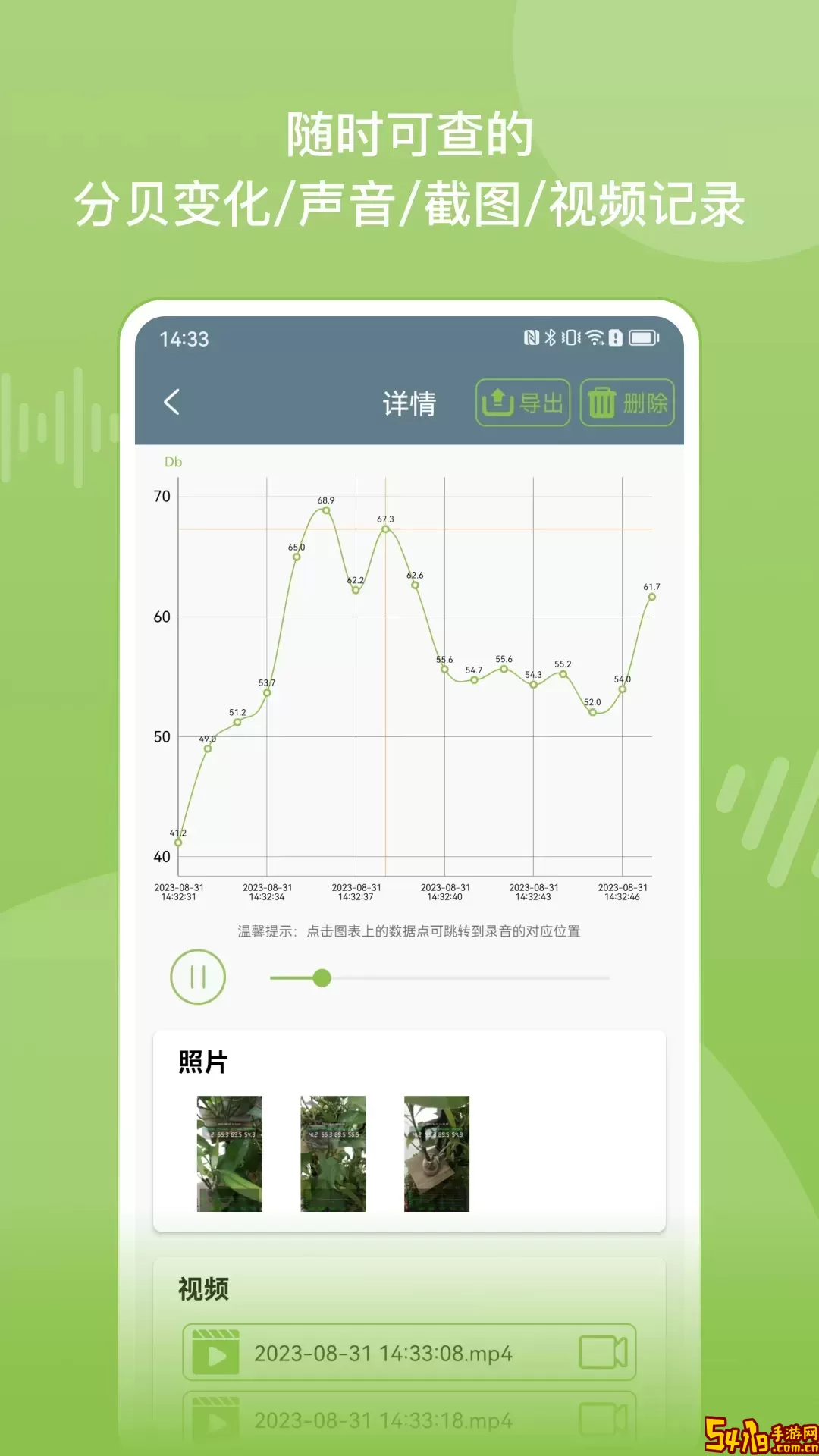 噪音分贝仪下载官方版