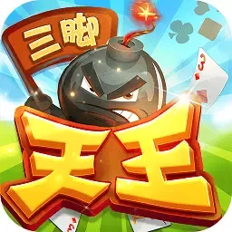 同城游三脚天王免费下载