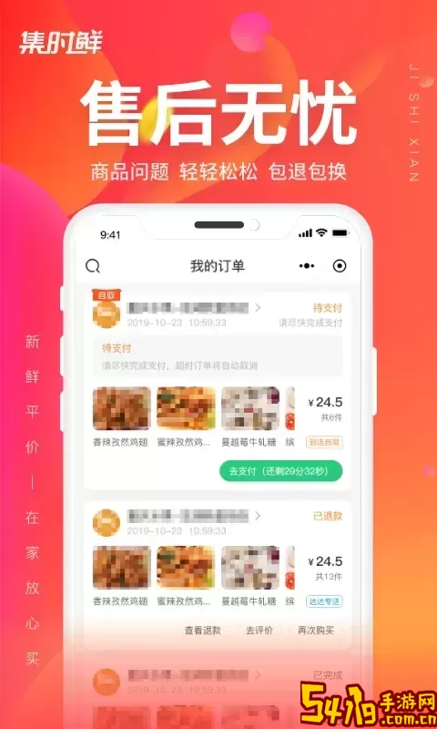 集时鲜下载正版