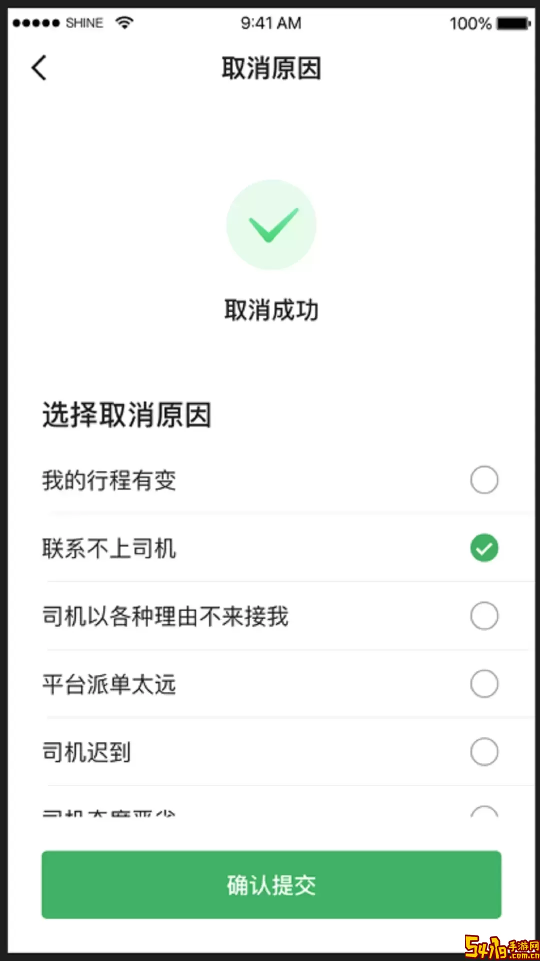 畅兴出行用户端2024最新版