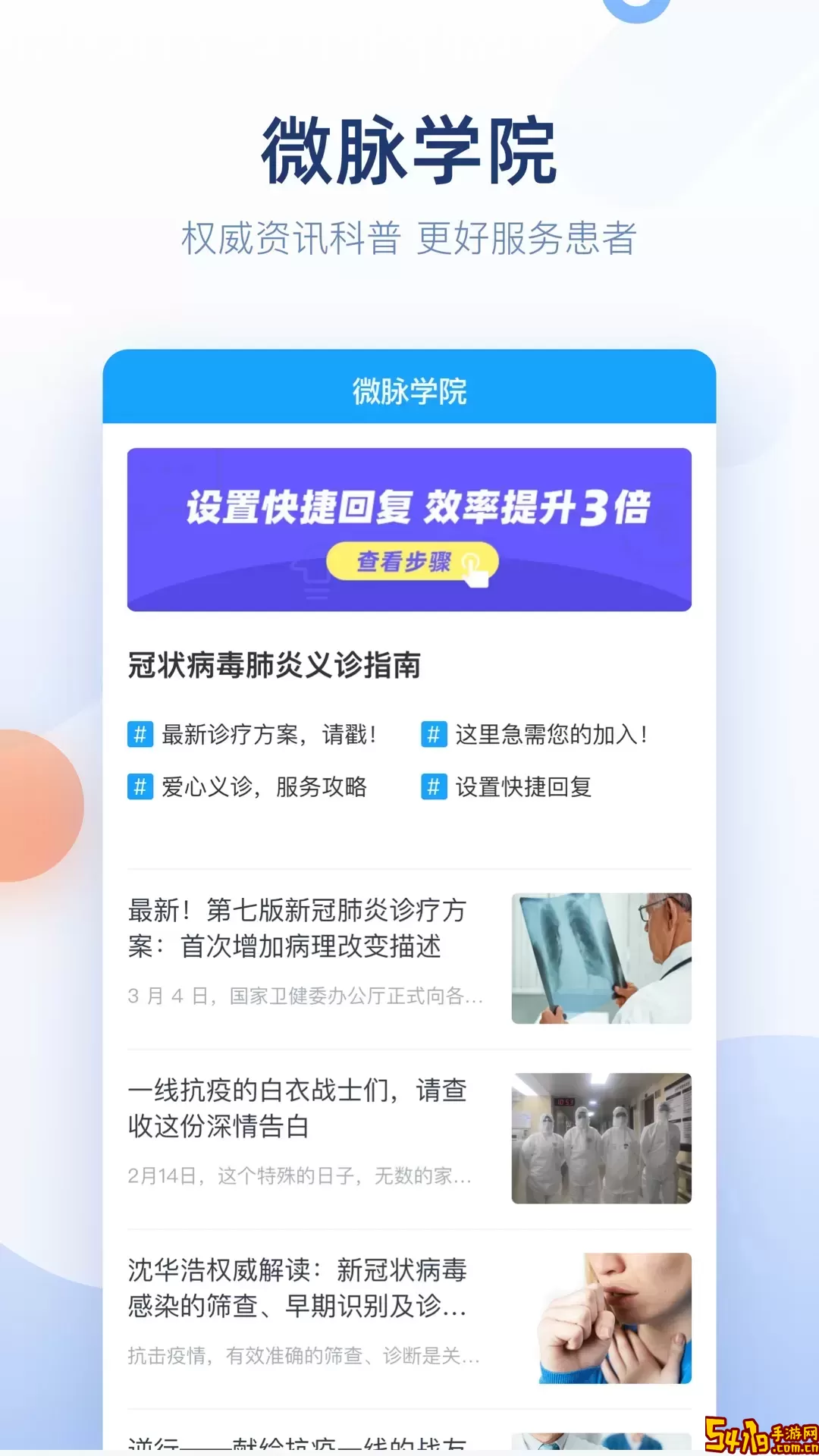 微脉医生官网版手机版