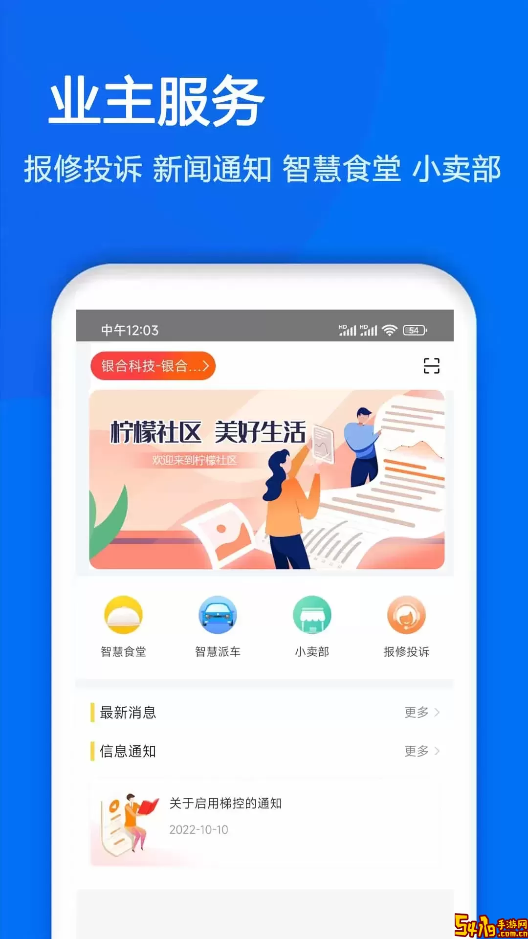 物业金服app安卓版