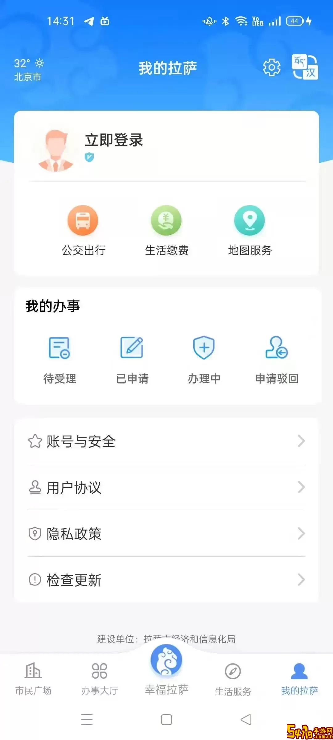 幸福拉萨官网版下载