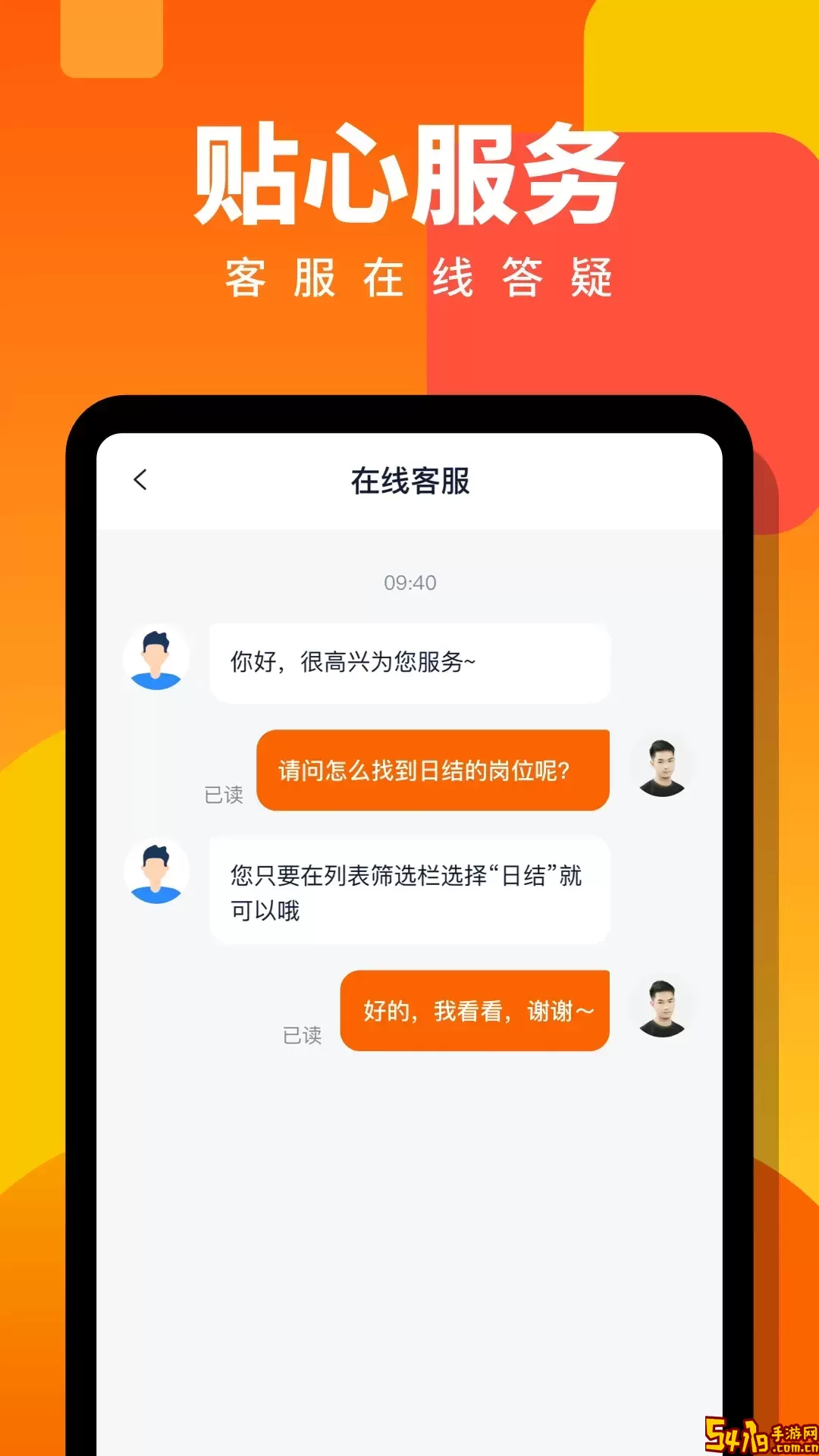 伯乐直聘日结兼职官网版下载