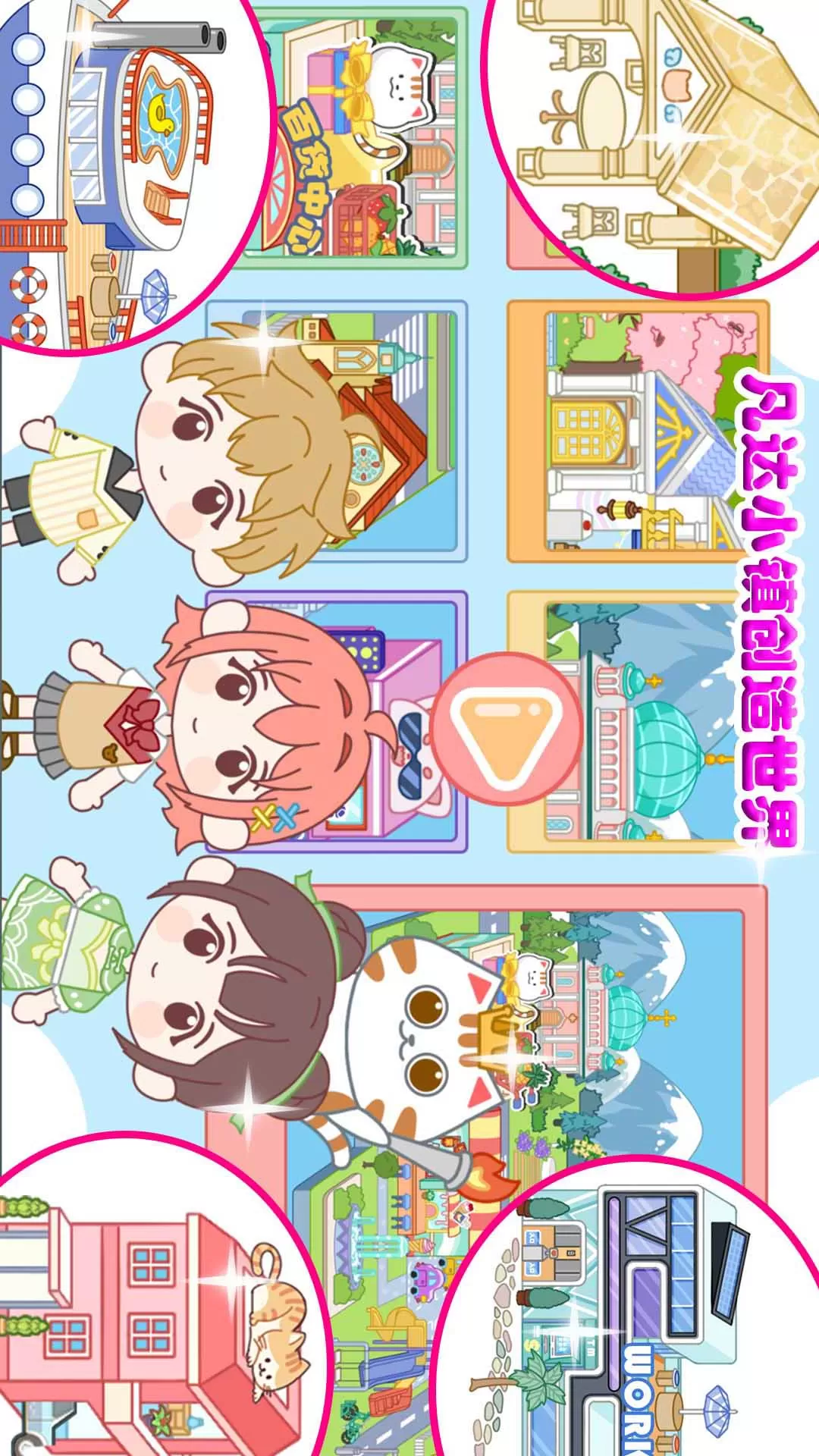 凡达小镇创造世界下载免费图1