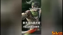天龙八部2手游零氪职业推荐（天龙八部手游2020职业推荐0元党）