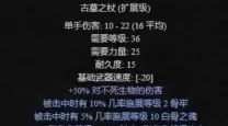暗黑破坏神2重制版死灵法师开荒装备（暗黑破坏神2死灵法师开荒武器）