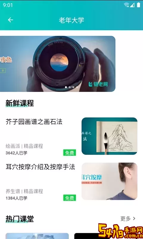 链老生活下载安卓版