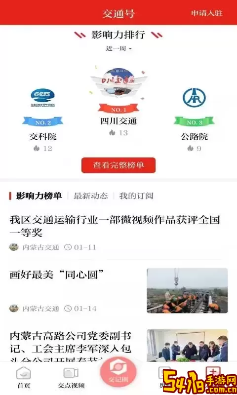 交通强国安卓下载
