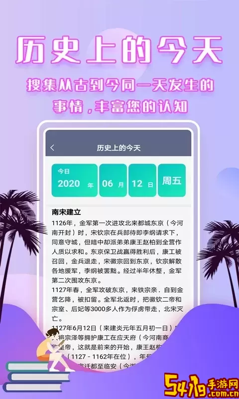 倒数时间管理器安卓免费下载