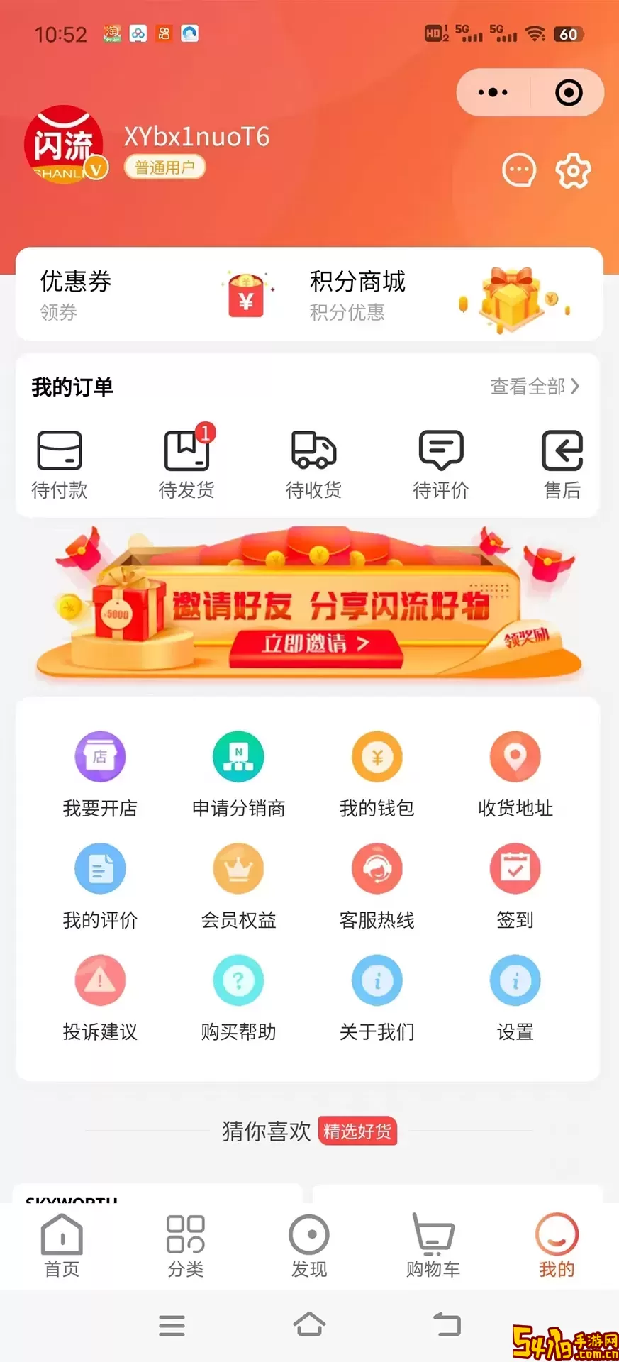 闪流好物正版下载