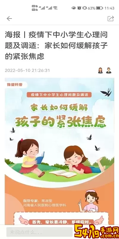 平观新闻最新版本下载