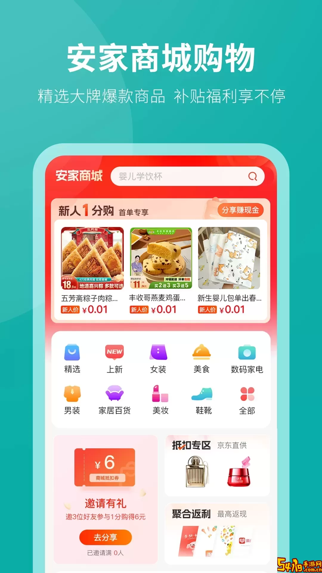 安家GO安卓版