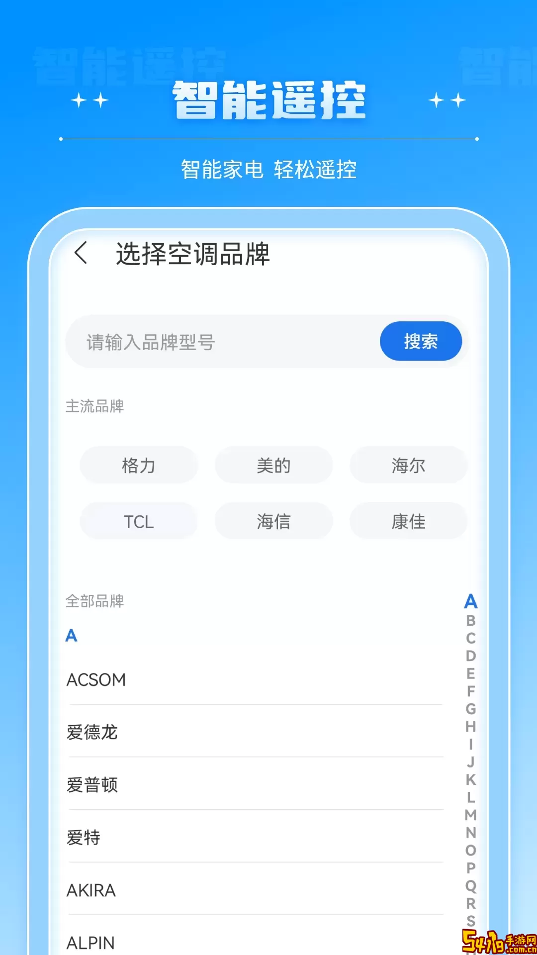 智能遥控器下载官方版