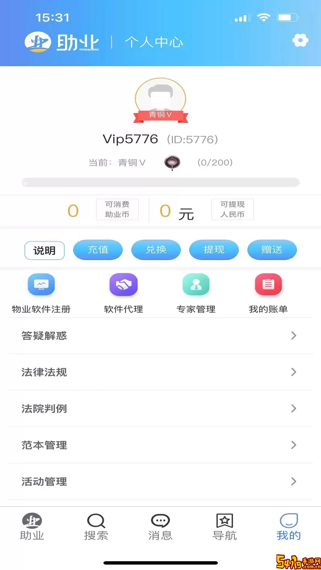 助业官方正版下载