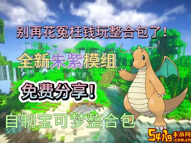 玩家与宝可梦互动