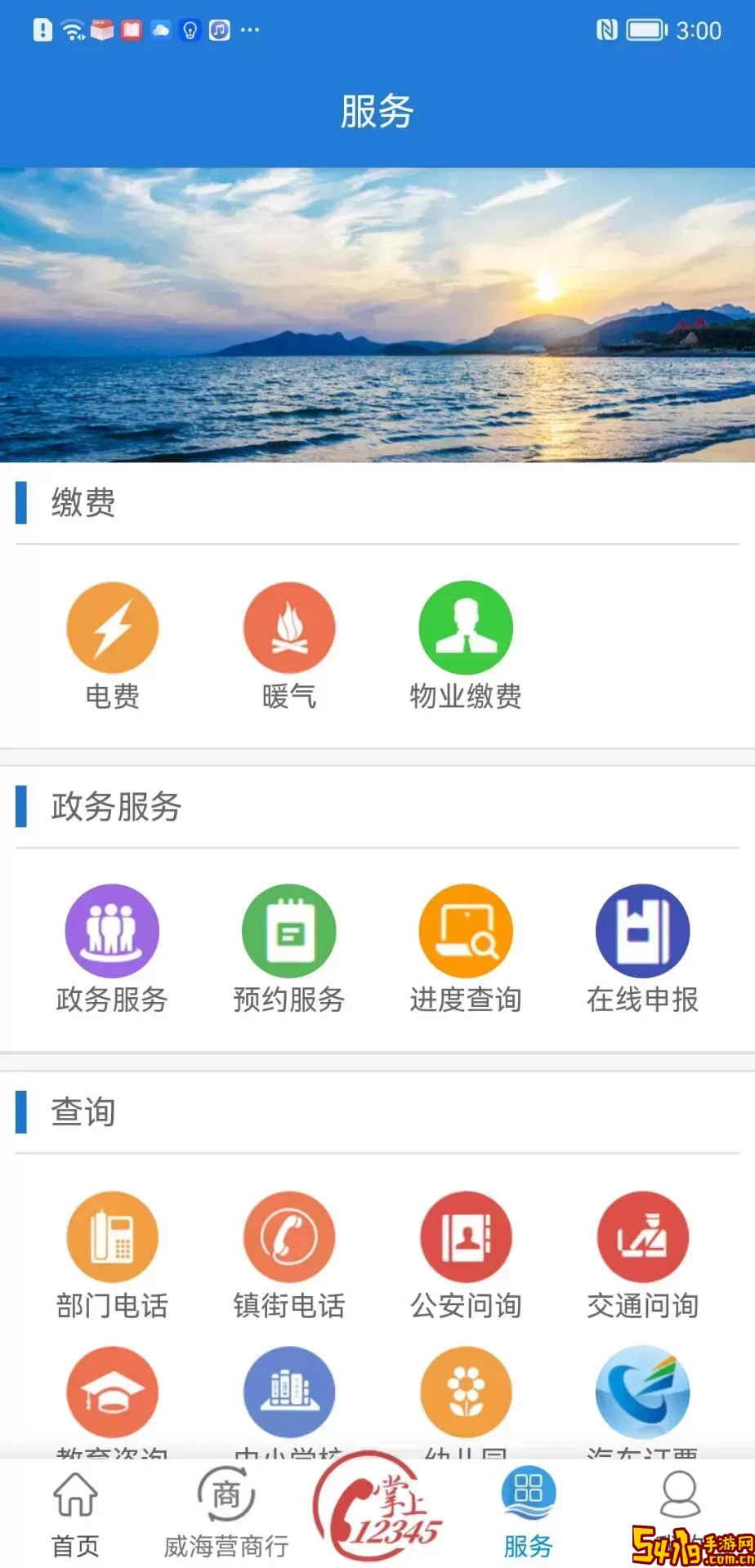 Hi威海下载官方正版