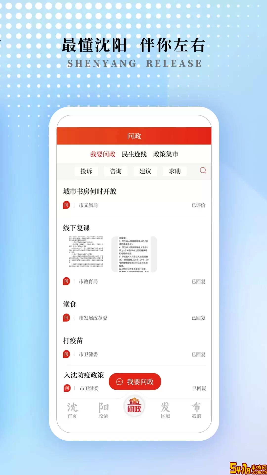 沈阳发布app最新版