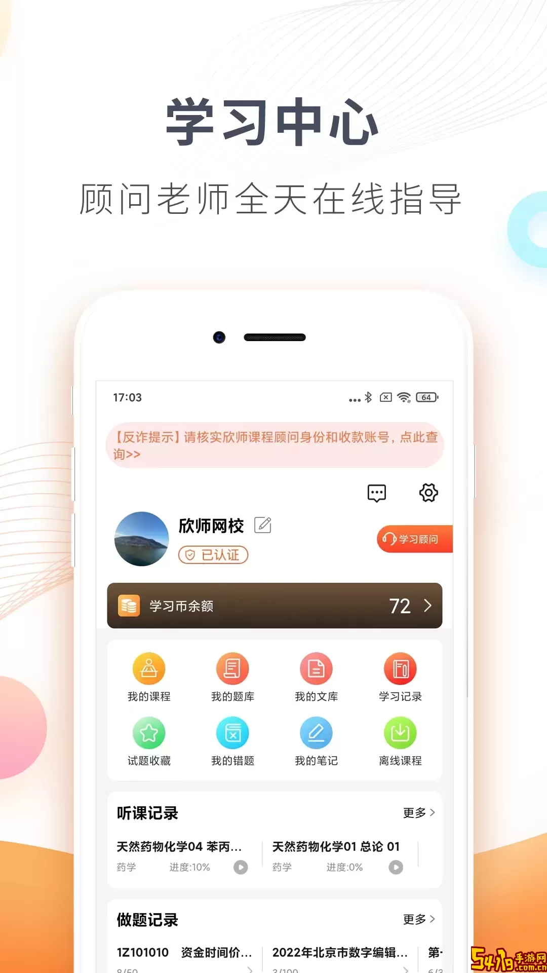 欣师网校下载app