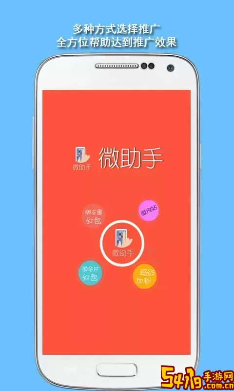 微助手下载最新版本