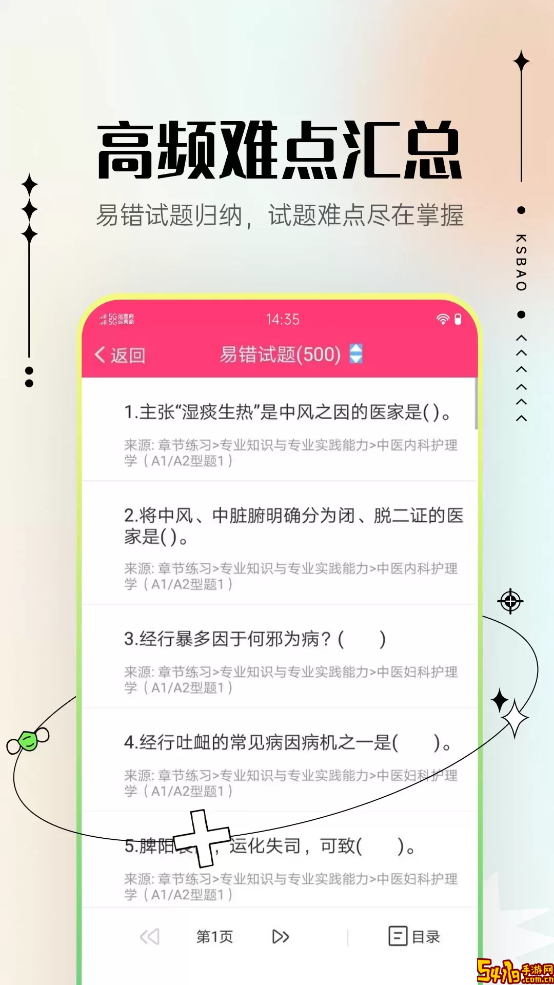 主管护师考试宝典官网版最新