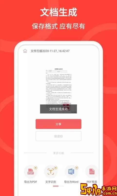 扫描app下载