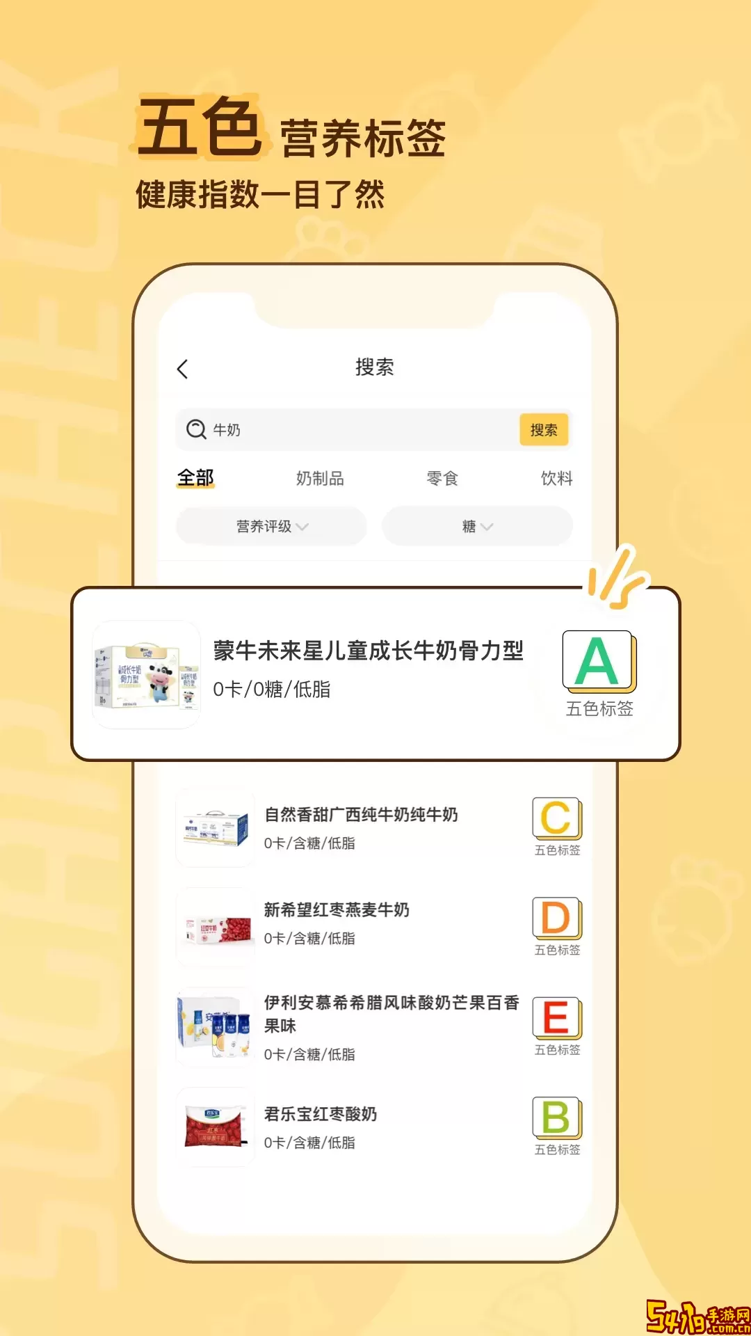 糖分查查下载手机版