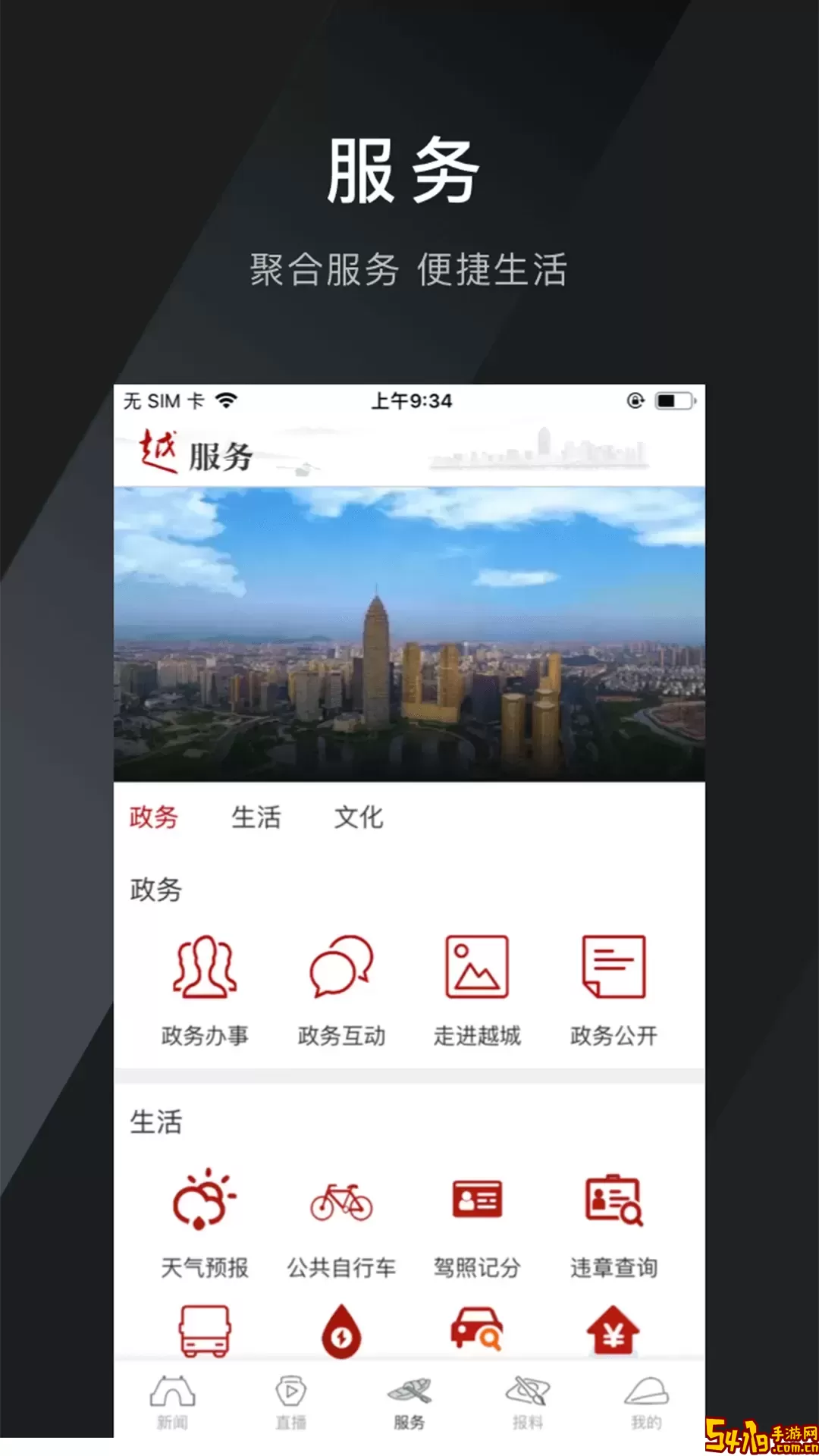 今日越城官方版下载