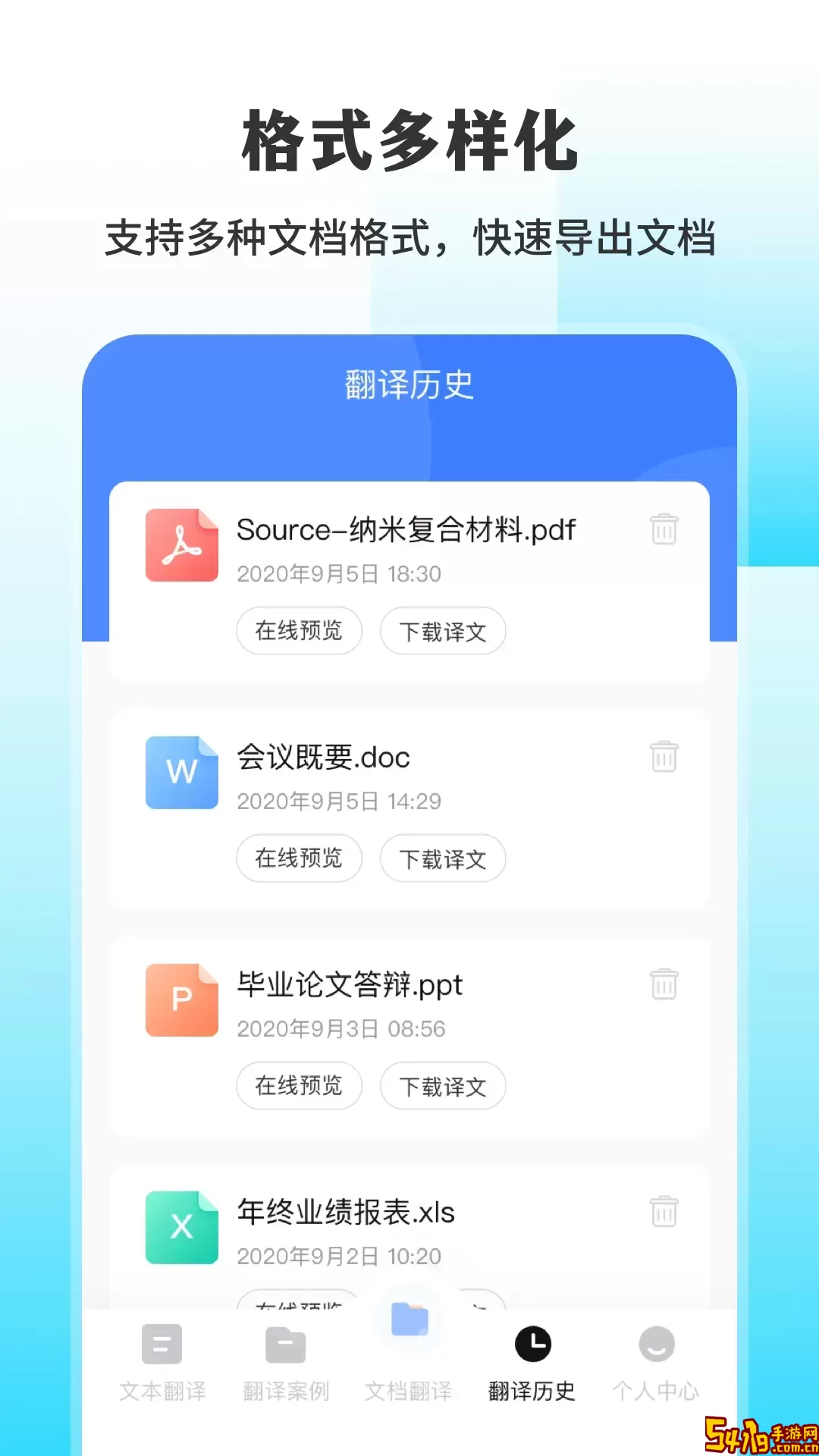 英文翻译下载手机版