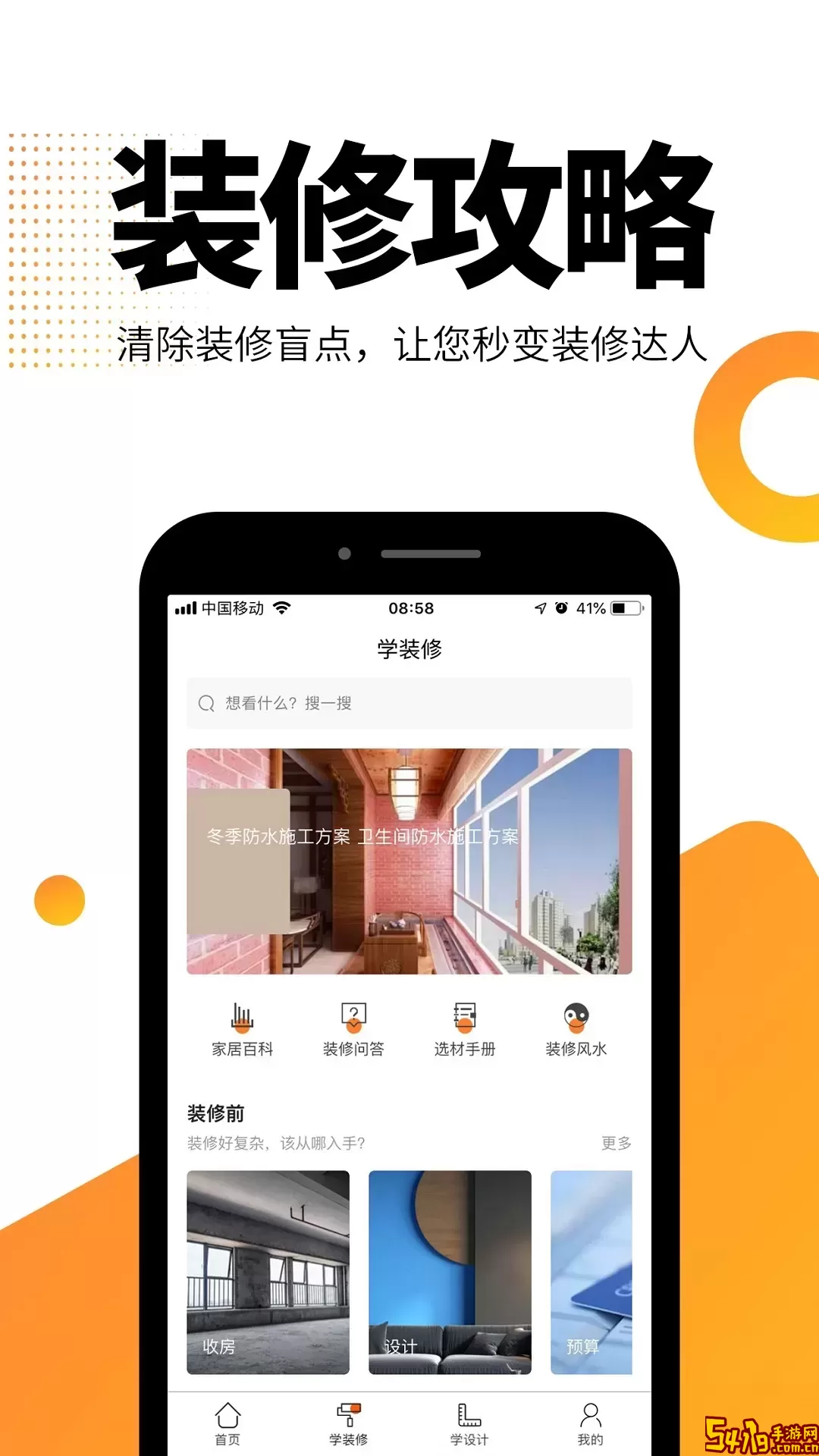 装修之家官网版最新
