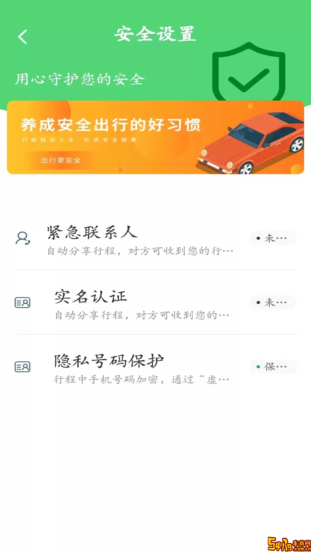 飞鸿出行最新版下载
