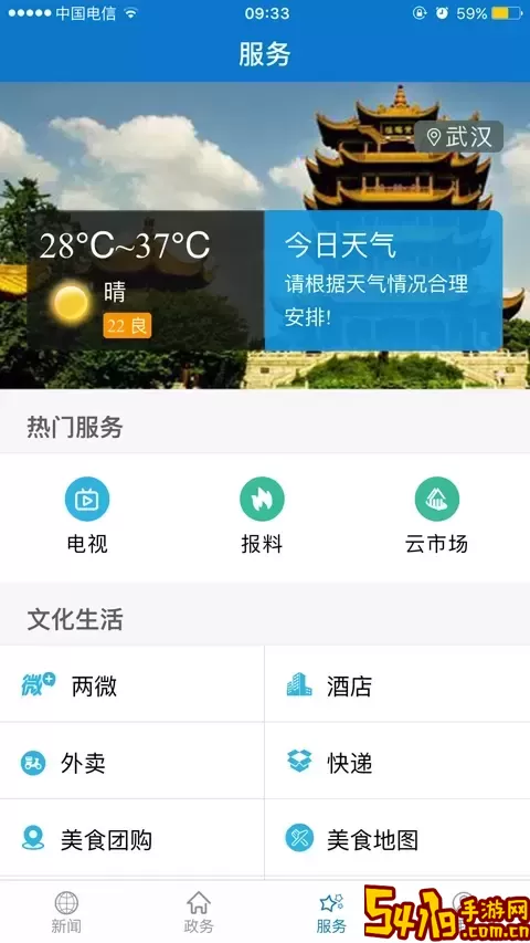 云上大冶免费版下载