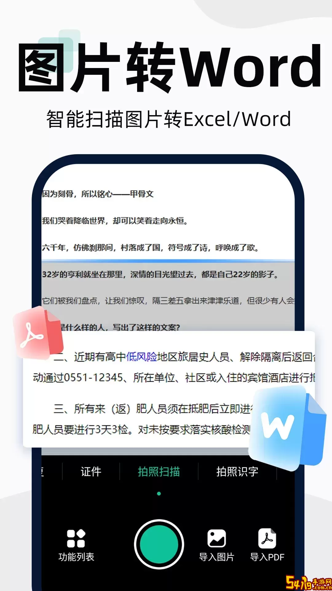 扫描全能王下载最新版本