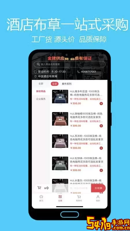 酒店布草网软件下载