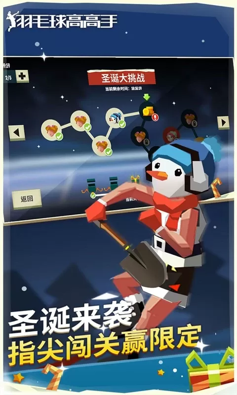 羽毛球高高戏下载免费图1