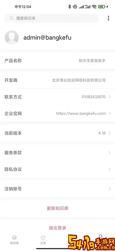 聊天宝客服聊天助手官方正版下载