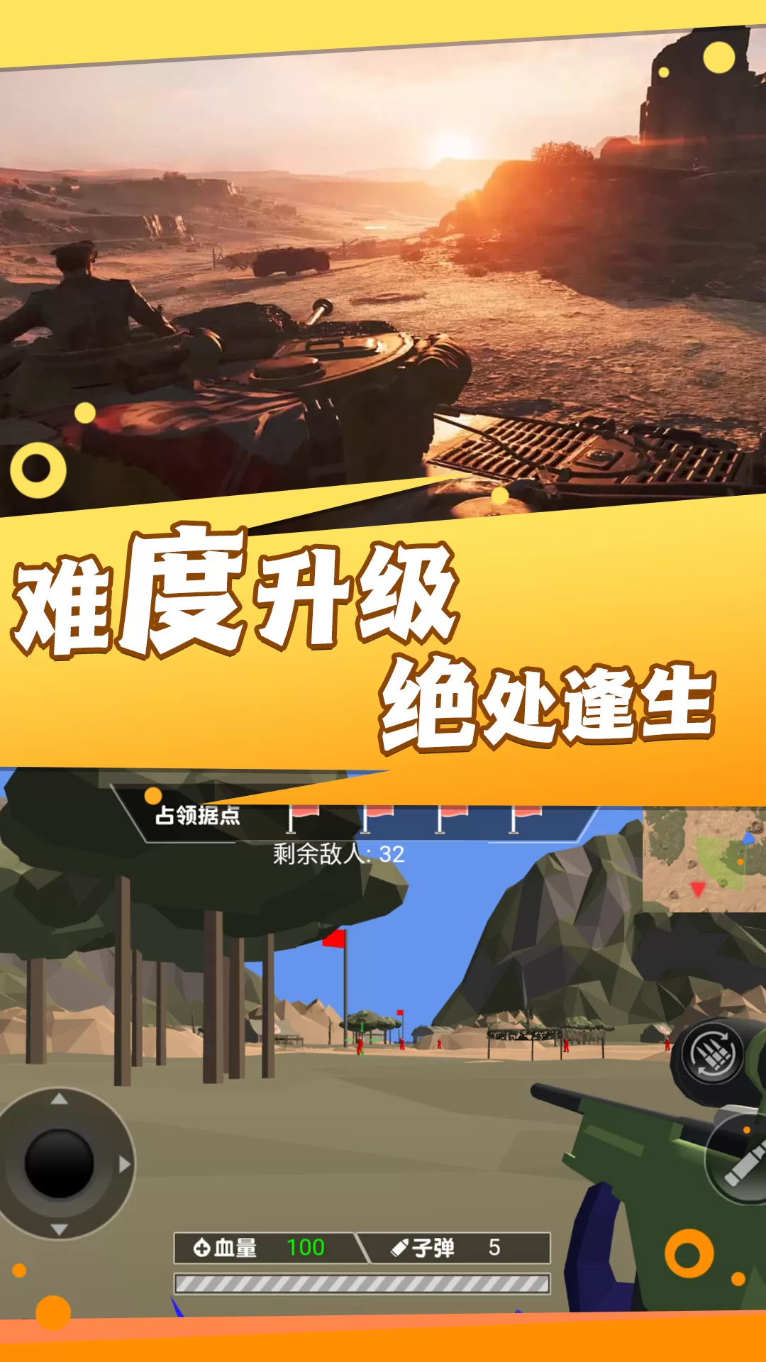 热血战场勇士冲锋游戏下载图1