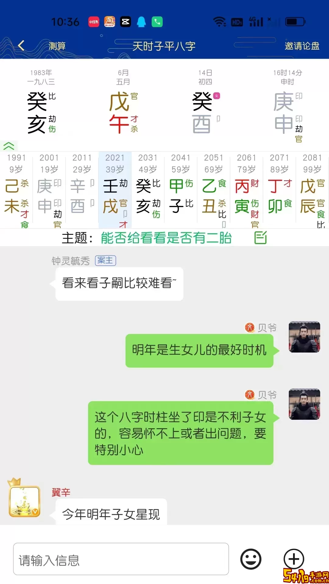 天时子平八字最新版