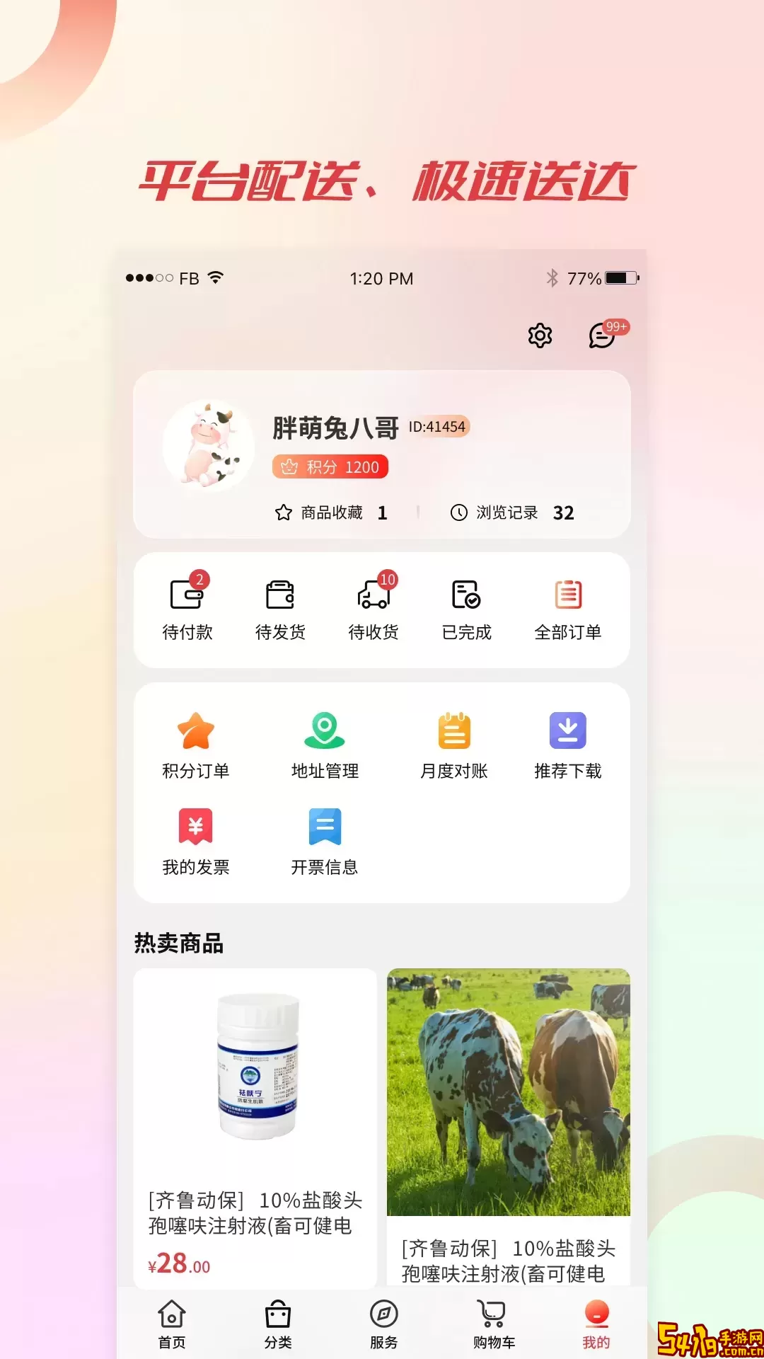 聚牧城手机版下载