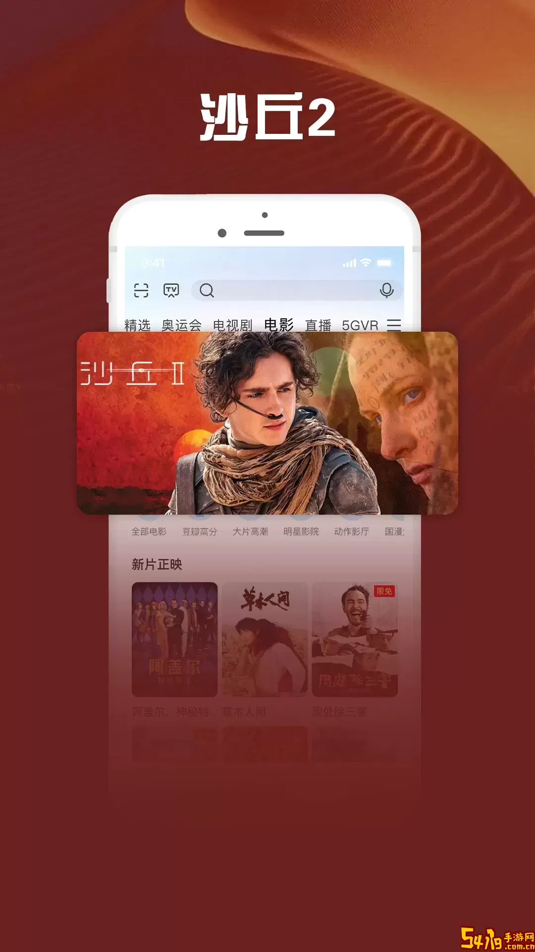 咪咕视频爱看版官方免费下载