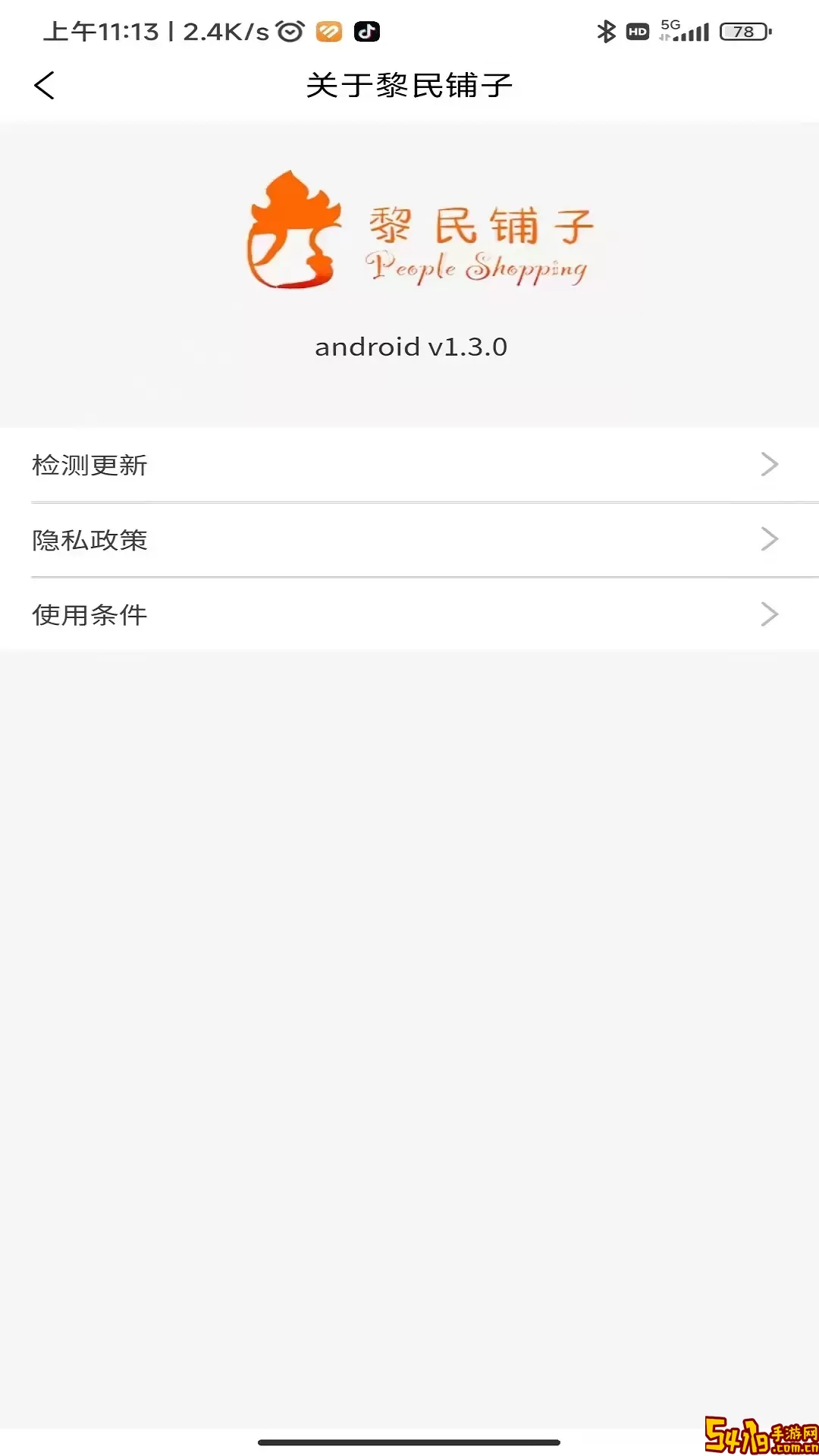 黎民铺子app下载