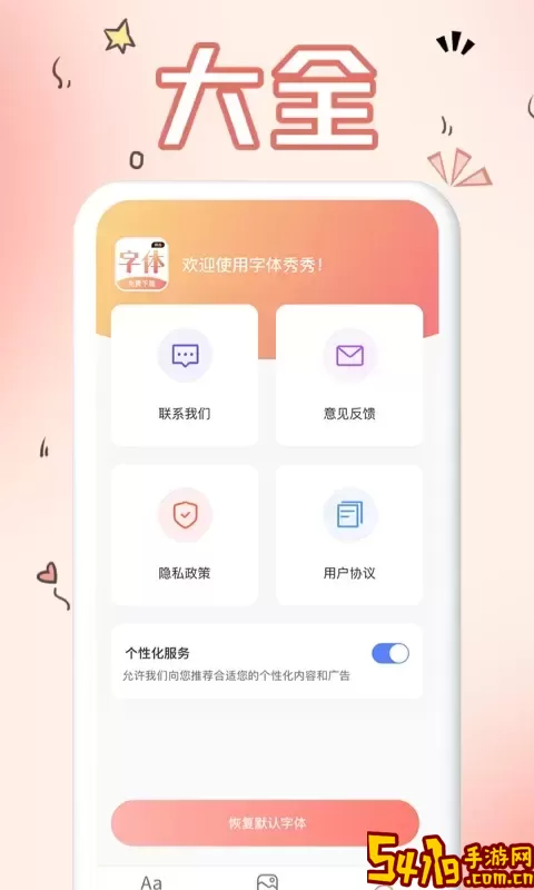 字体下载官网版