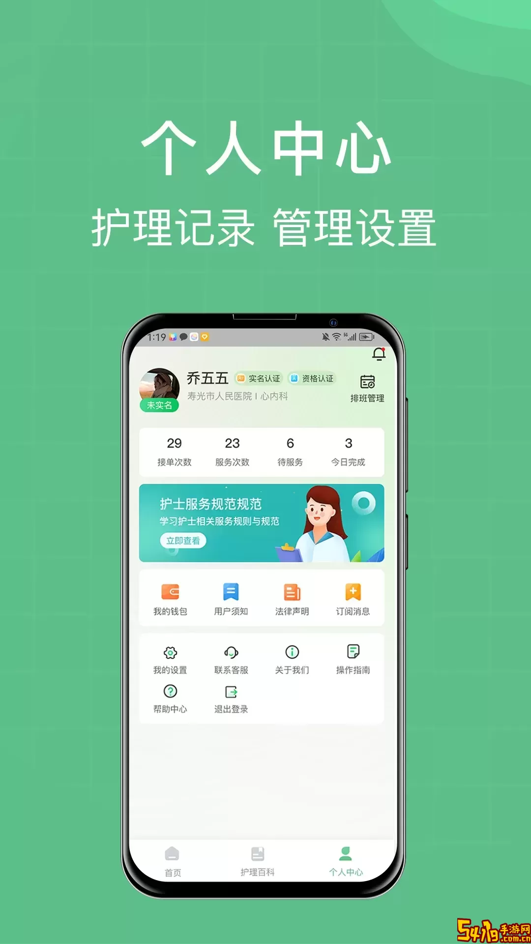 柚嘉健康护理版安卓下载