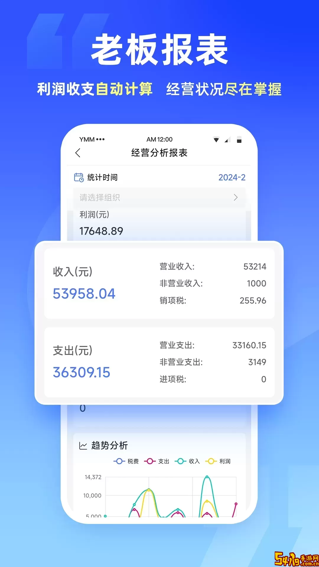 运掌柜TMS下载app