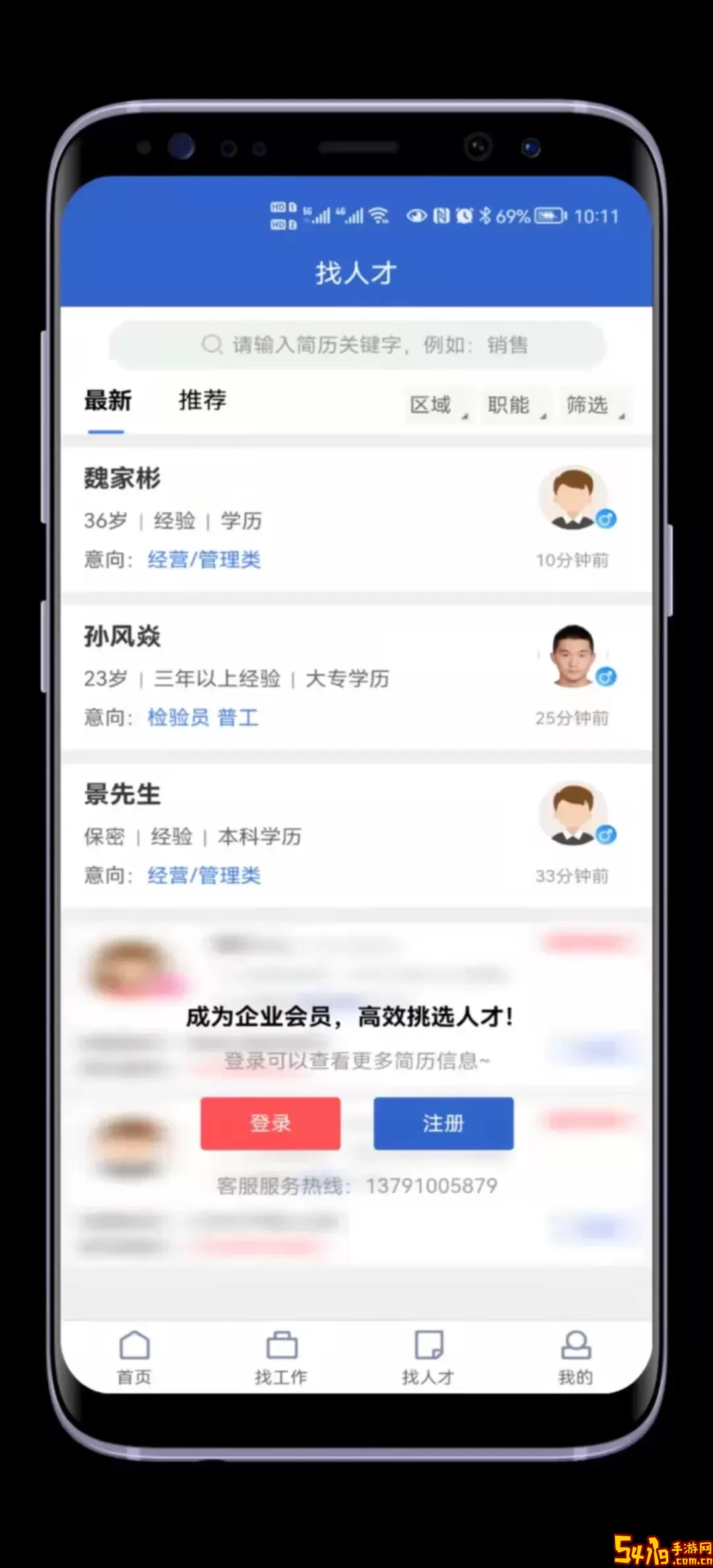 章丘人才网最新版本