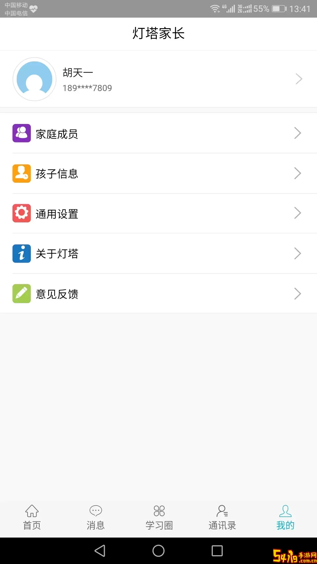 灯塔家长app下载