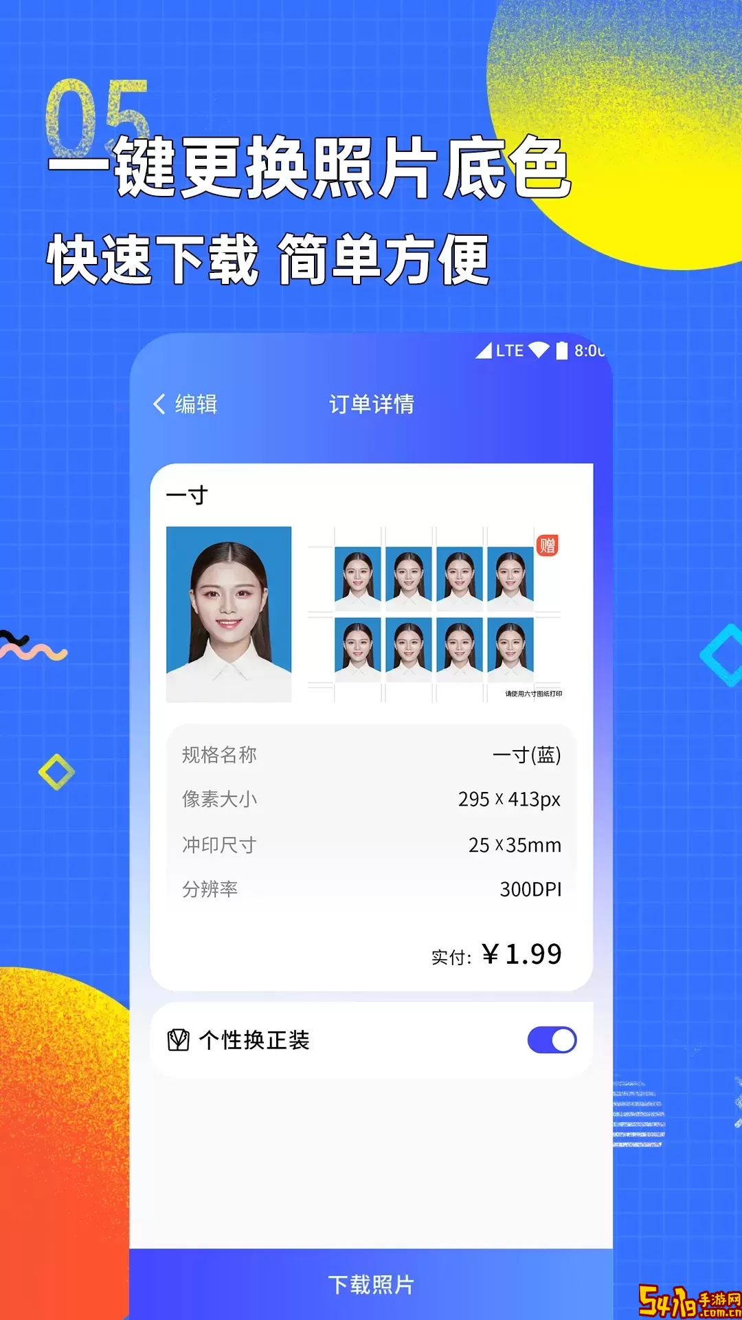 智能证件照换底色下载官方版
